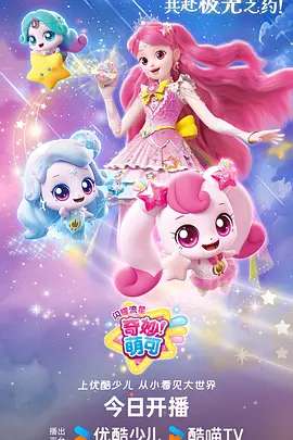 治愈日常动漫番剧 星海拾遗 海报